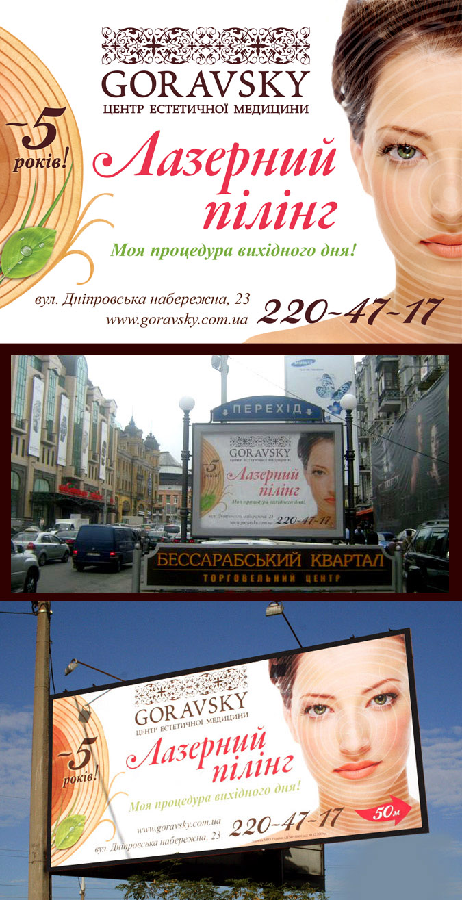 Билборд медицина, Киев