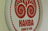 Создание логотипа кафе «Кахва»