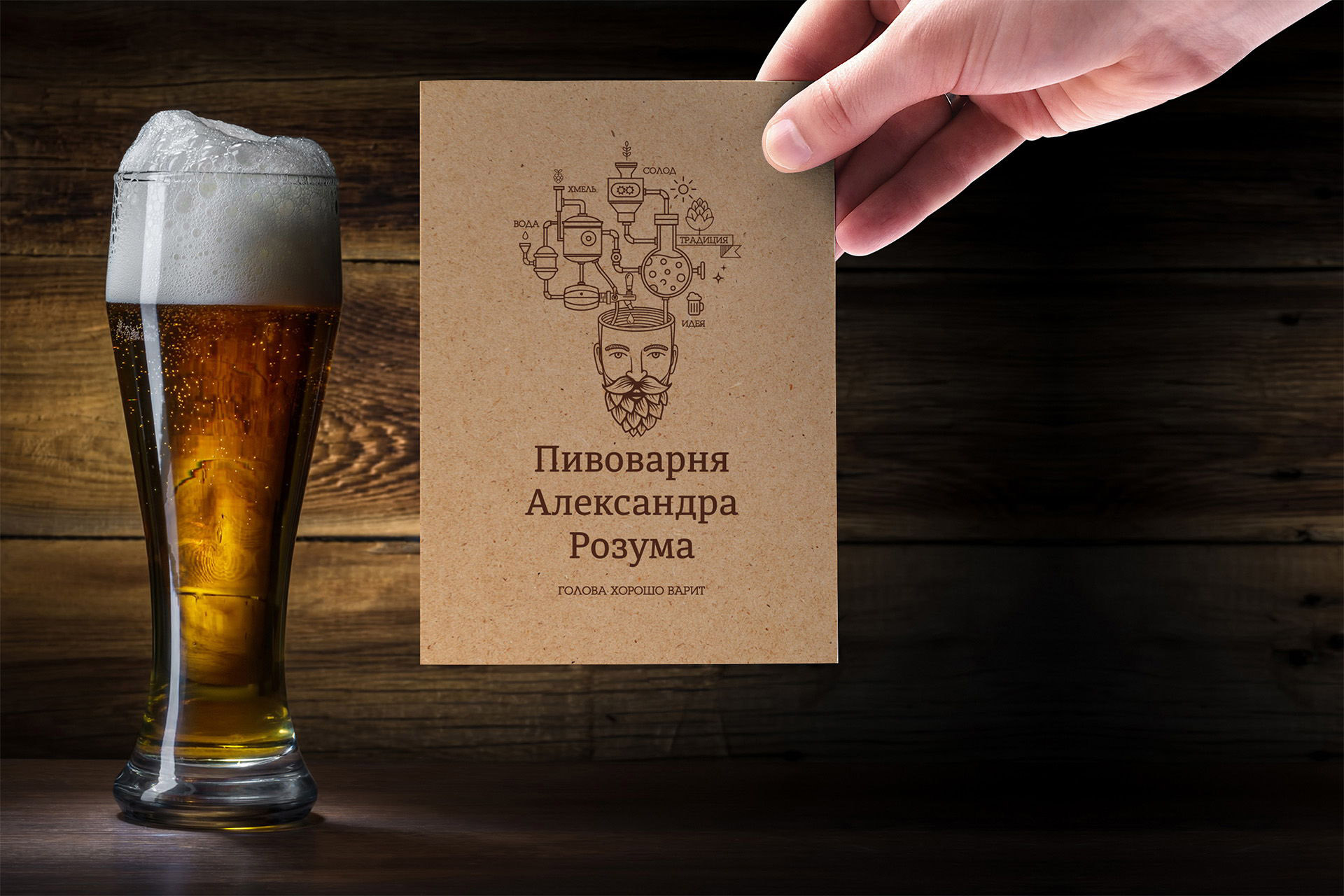 Дизайн логотипа крафтовой пивоварни.