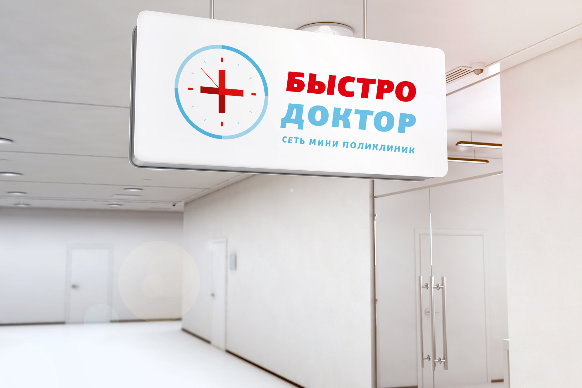 Дизайн логотипа поликлиники