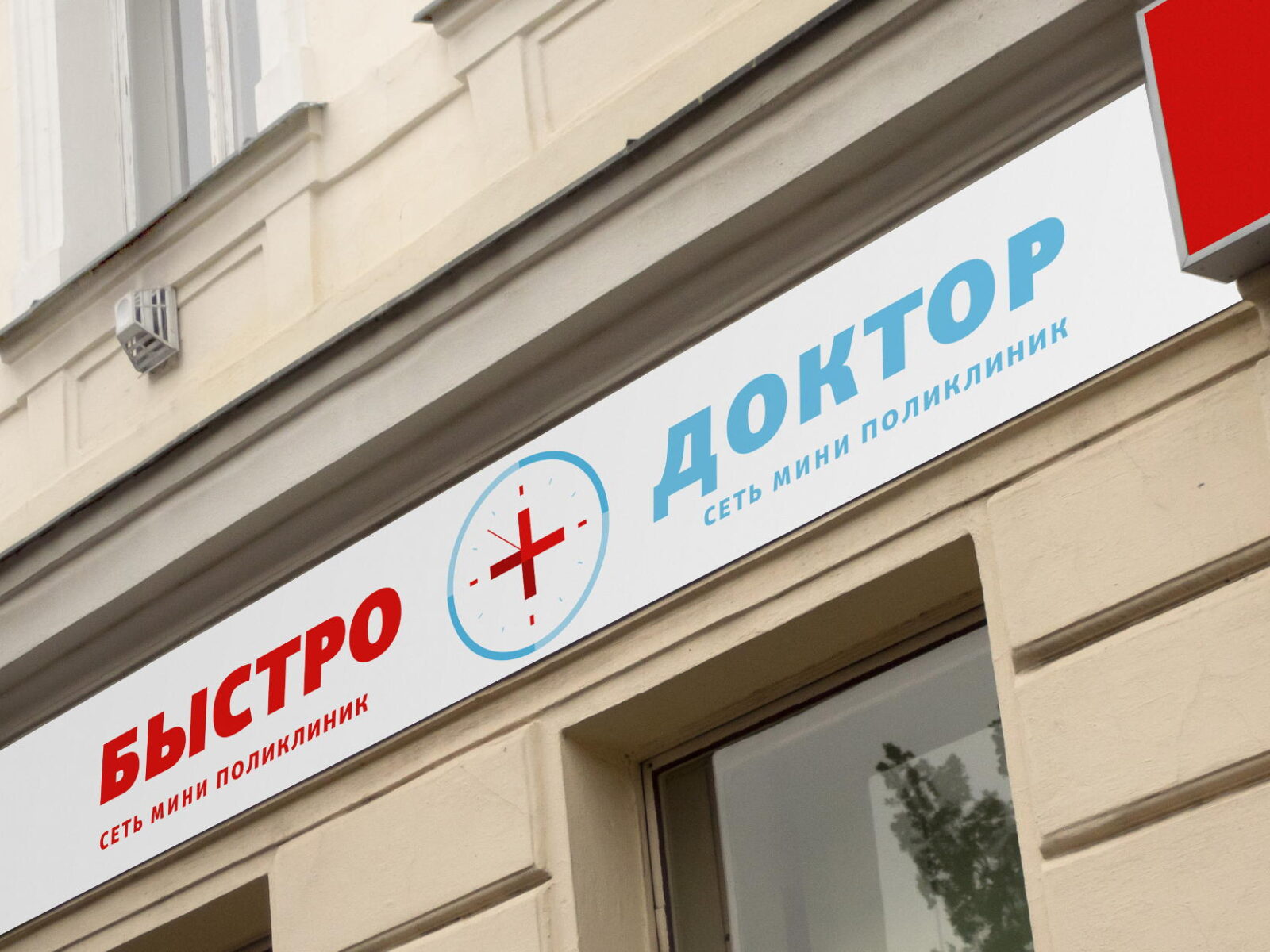 Разработка логотипа для сети экспресс поликлиник
