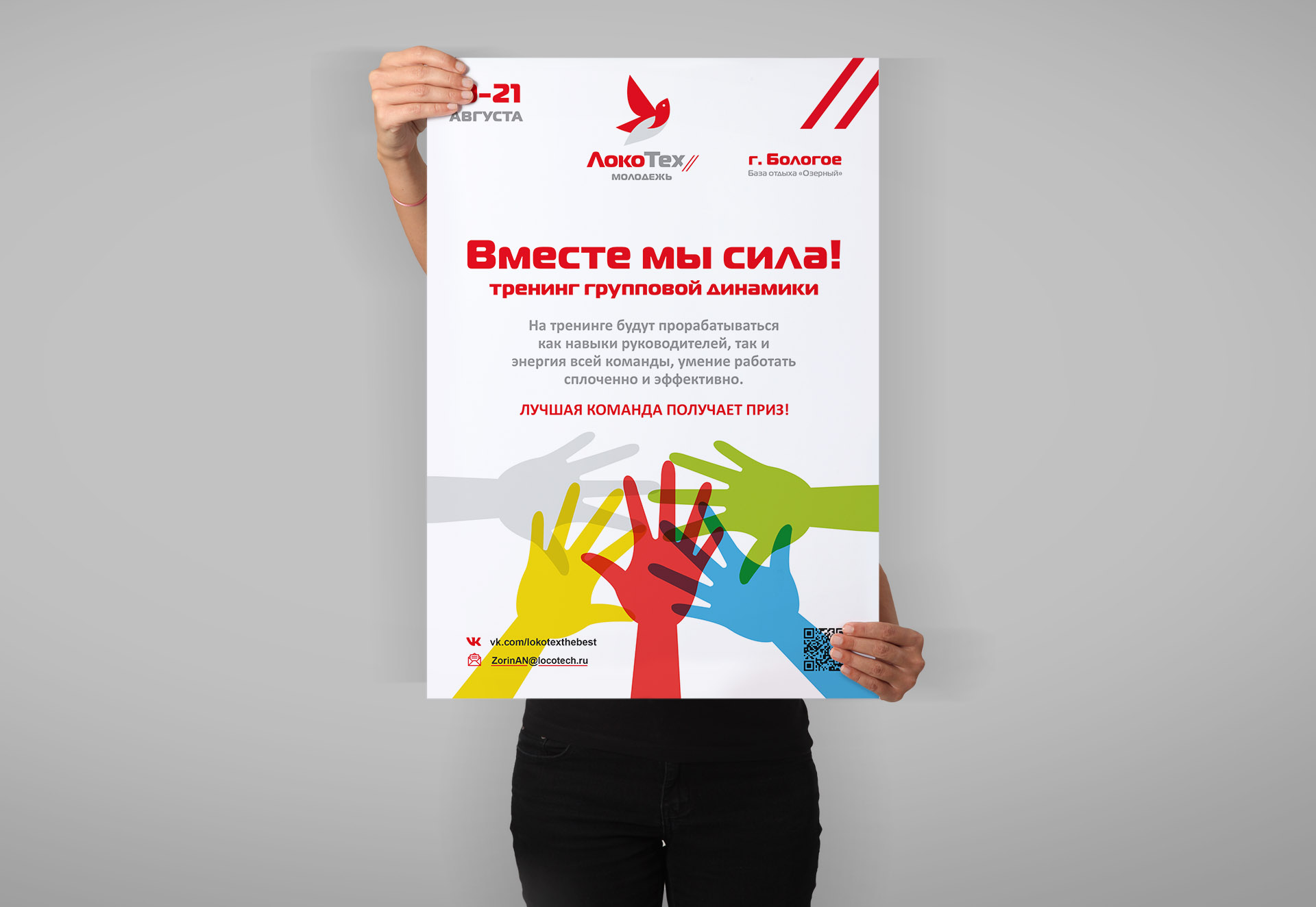 Дизайн плаката общественной организации