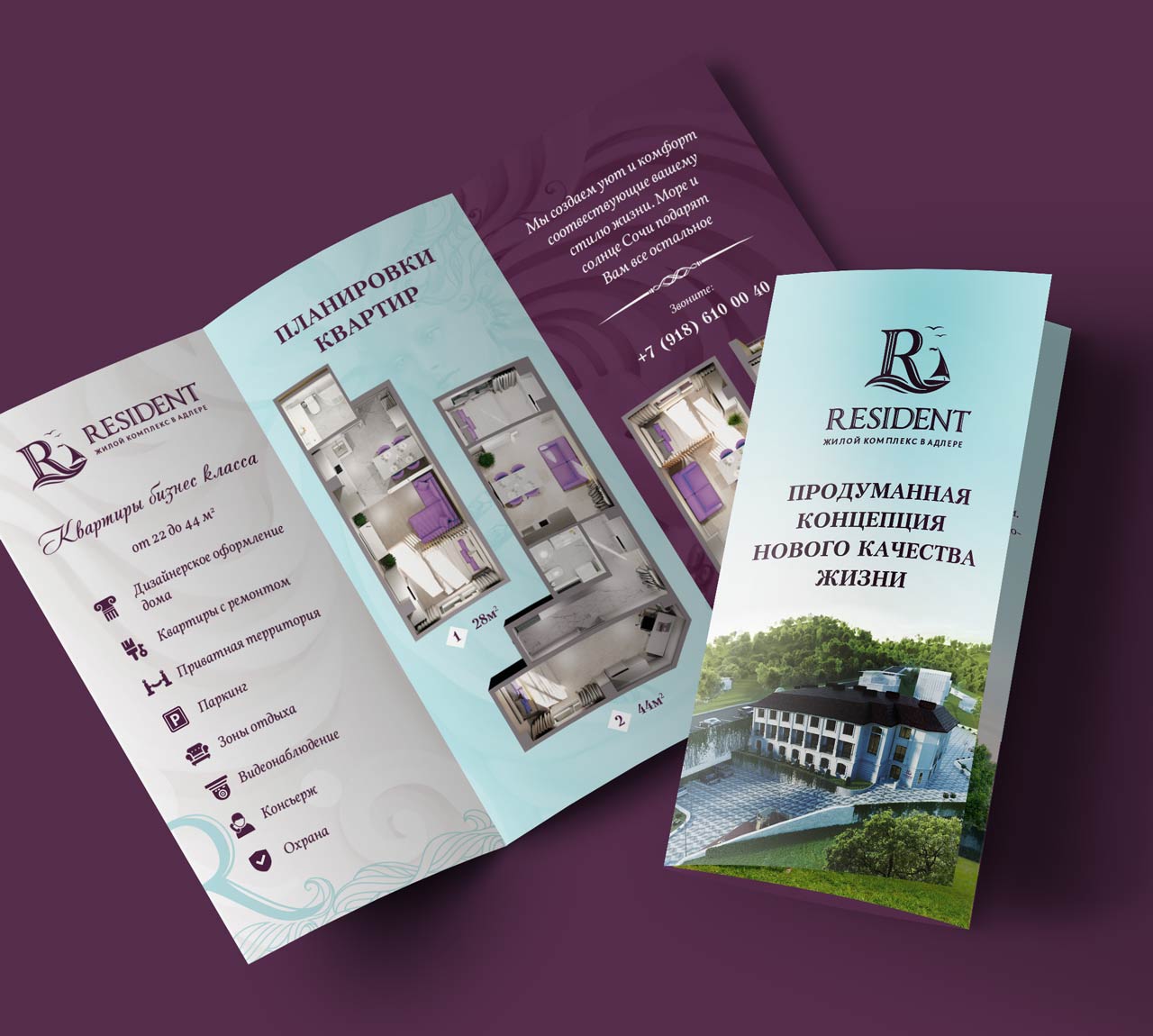 Разработка брошюра для жилищного комплекса «Resident»