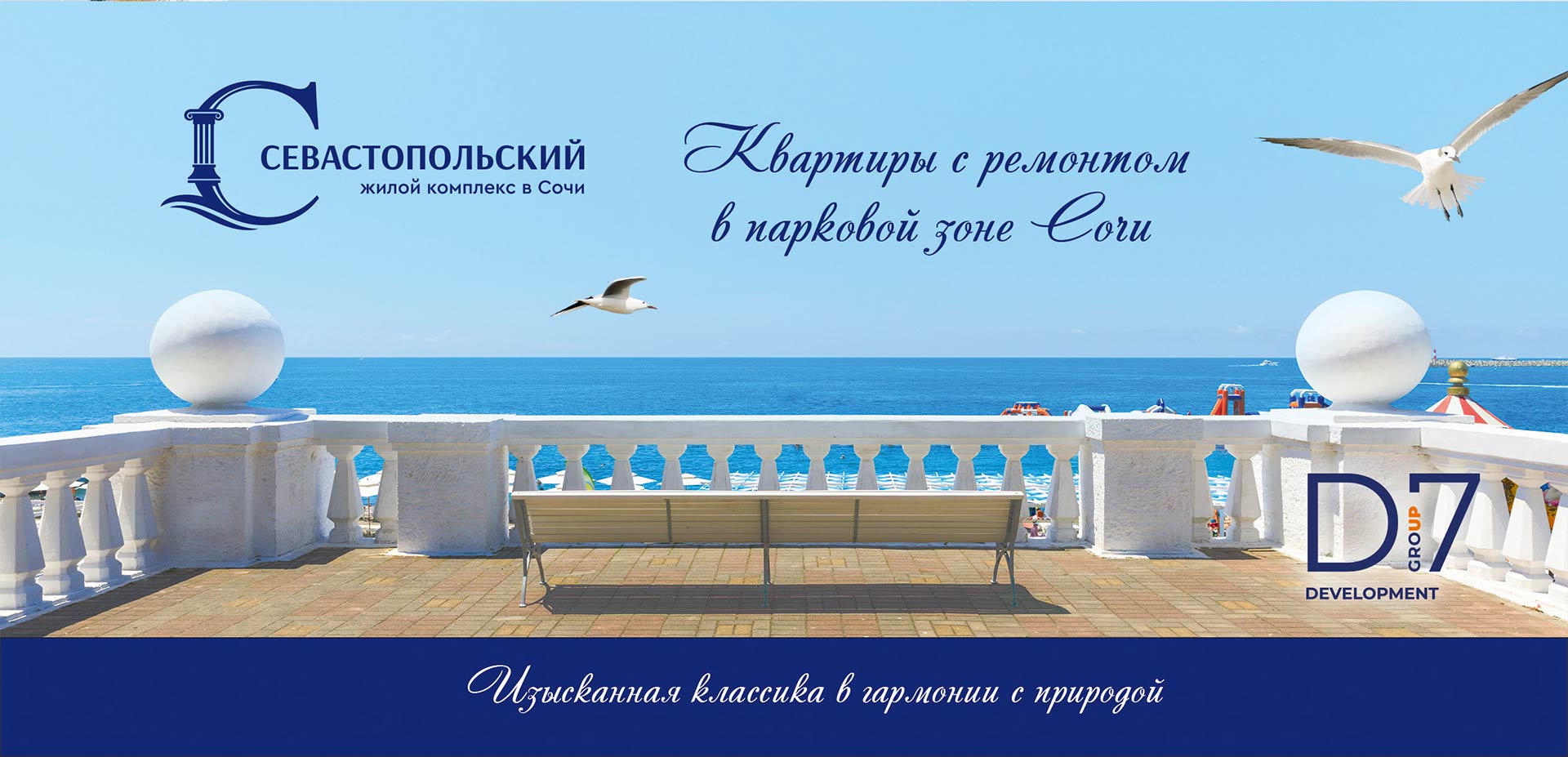 Логотип жилищного комплекса «Севастопольский»